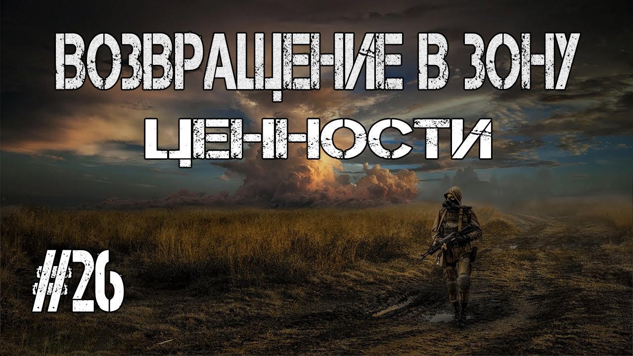 Автомат Виталя сталкер Возвращение в зону. Stalker Return to the Zone. Сталкер Возвращение в зону прохождение. Возвращение в зону. Сталкер возвращение в зону артефакты