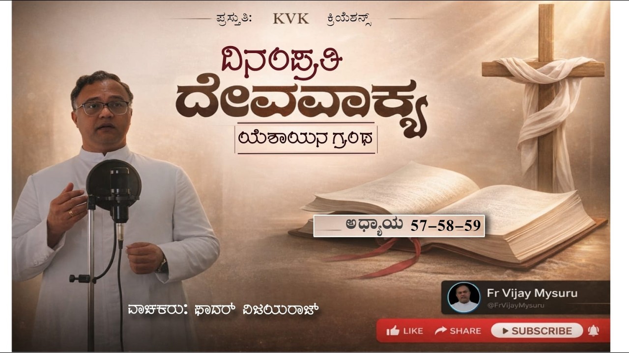 ಯೆಶಾಯನ ಗ್ರಂಥ ಅಧ್ಯಾಯ 57-58-59