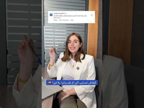 إقامة العمل في إسبانيا بدون فيزا للمغاربة و جميع الجنسيات الغير الأوروبية