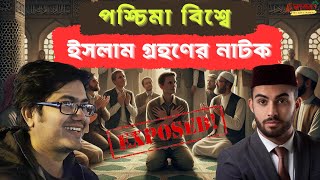 পশ্চিমা বিশ্বে ইসলাম গ্রহণের নাটক। Asif Mohiuddin Live Debate। Faith vs Reason.