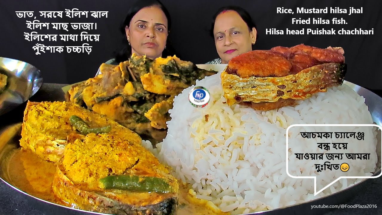 HILSA FISH CURRY RICE EATING CHALLENGED WITH ILISH MACH VAJA AND ILISH PUISHAK KARI BUT WE FAILED