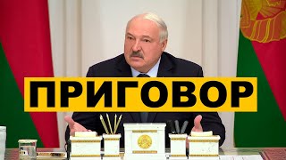 Лукашенко признан виновным. Следующий шаг — Гаага?