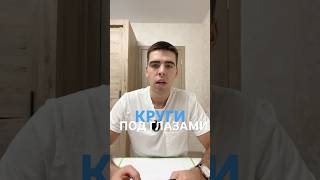 Темные круги под глазами ?