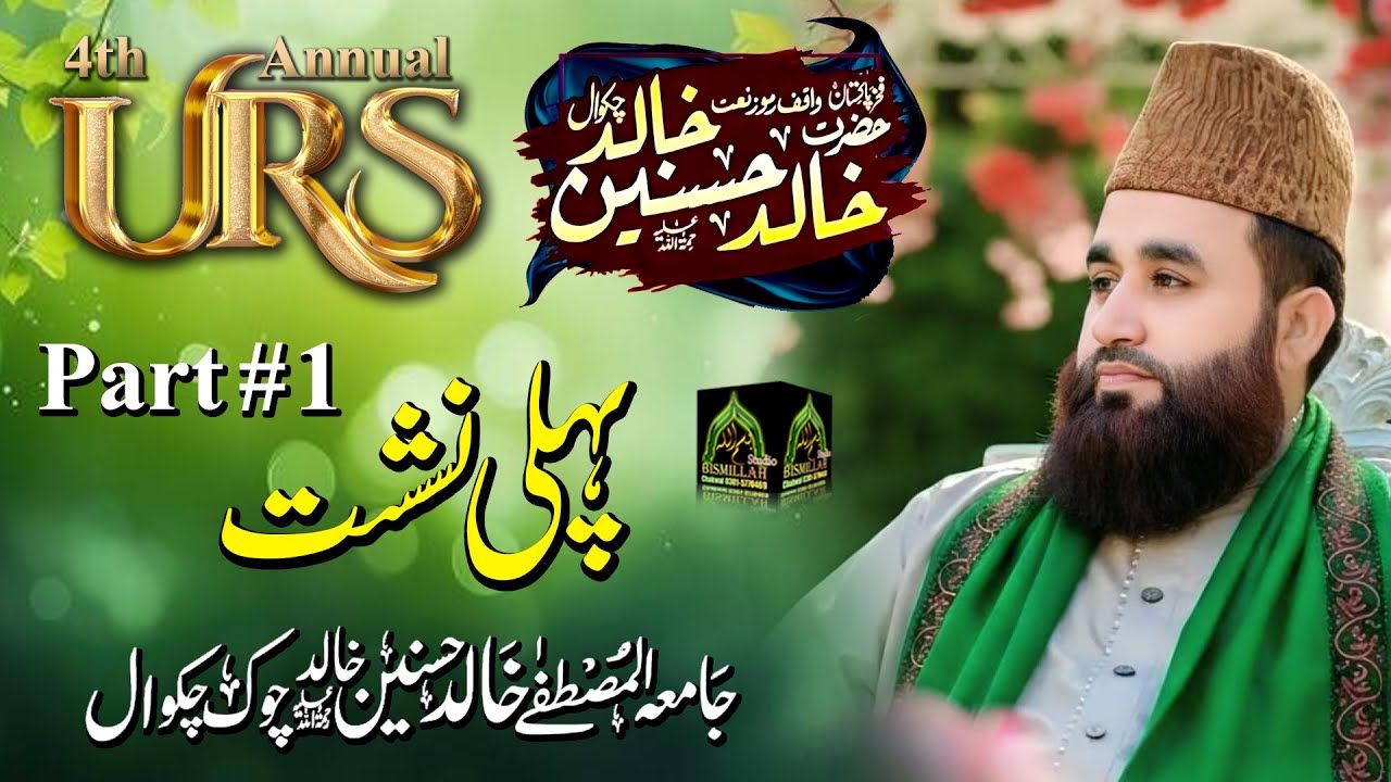 4th Annual Urs Mubarak  Khalid Hasnain Khalid_ Ist Nashist _ Part # 1