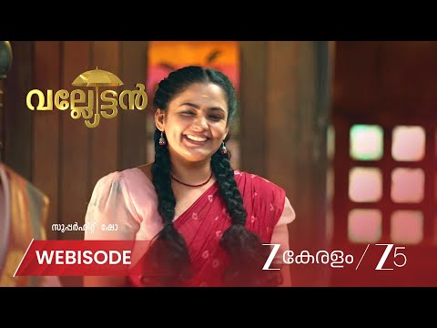 Valyettan | EP - 158 | Webisode 2 | Sep 29 2026 | Zee Keralam