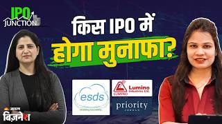 IPO Junction: ESDS Software Solution, Lumino Industries और Priority Jewels IPO पर Expert की Buy राय screenshot 4