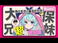 貓兄妹原神歐非再開|目前PK全敗的RUMI,加了猜拳環節,能夠殺出重圍嗎?|原神 Genshin |【懶貓 LanCat】ft.Rumi/懶貓子