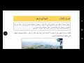 الحياة في الريف الصف الرابع المنهاج السوري الدراسات الاجتماعية