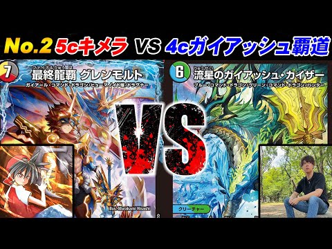 ガイアッシュ覇道 5Cモルト デッキ シータガイアッシュ覇道【デッキ紹介】｜いづな