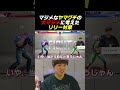 スト6界で一番真面目なヤマグチが導き出したリリー戦の結論 #ストリートファイター6 #zetadivision #ひぐち