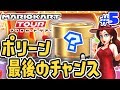 期間限定ポリーンを当てろ!!ギリギリ間に合うか!?スマホ版マリカ実況Part5【マリオカートツアー】