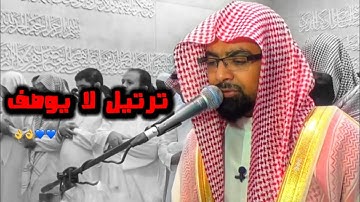وَنَادَوْا يَا مَالِكُ | ترتيل خاشع لن يتكرر للشيخ ناصر القطامي من أواخر سورة الزخرف