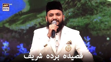 Qaseeda Burda Shareef Maula ya salli wasallim | Mahmood Ul Hassan Ashrafi