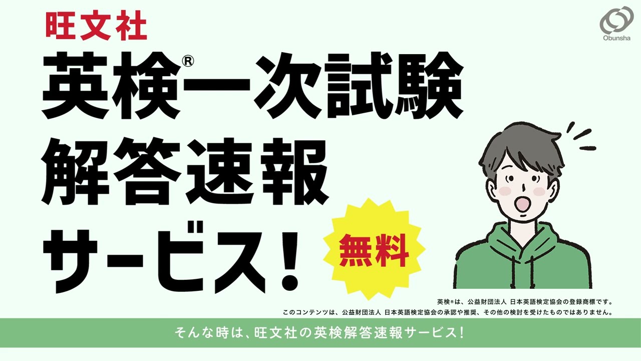 英 検 解答 速報