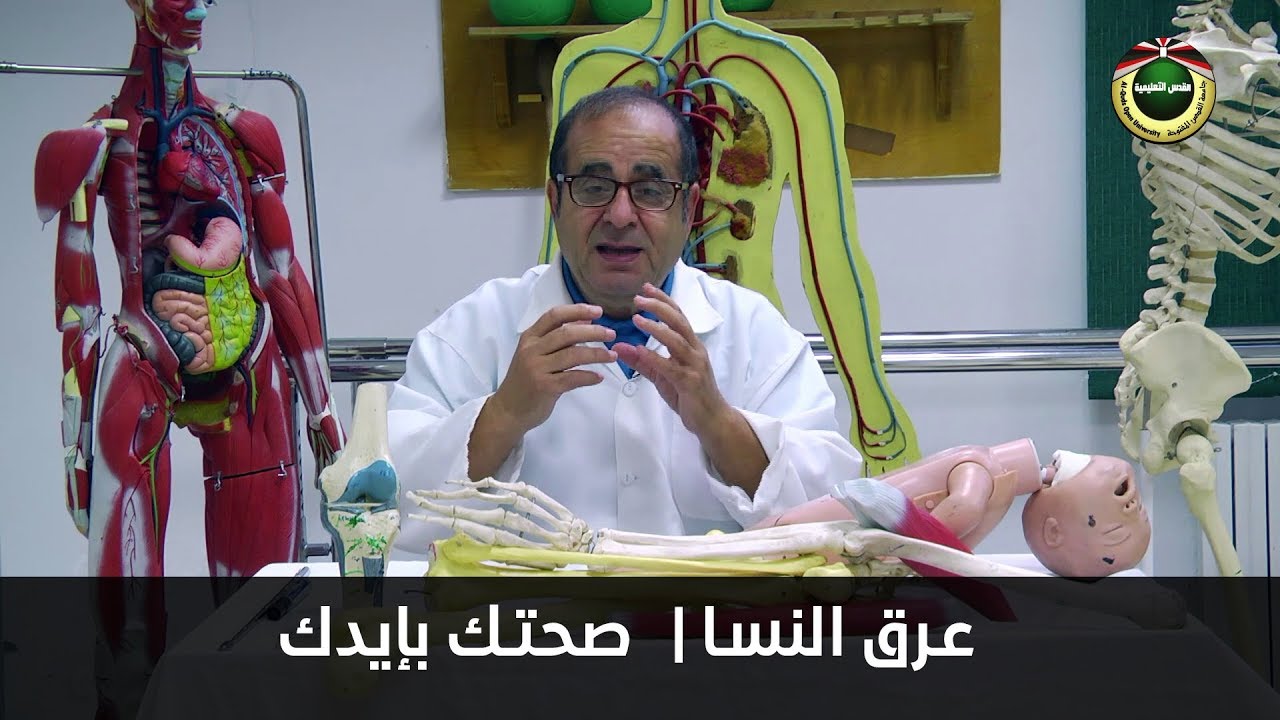 عرق النسا  - نظري | صحتك بايدك 2019