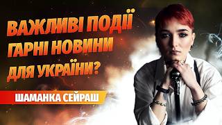 Обмін полоненими, загрози, важливі події, гарні новини для України?