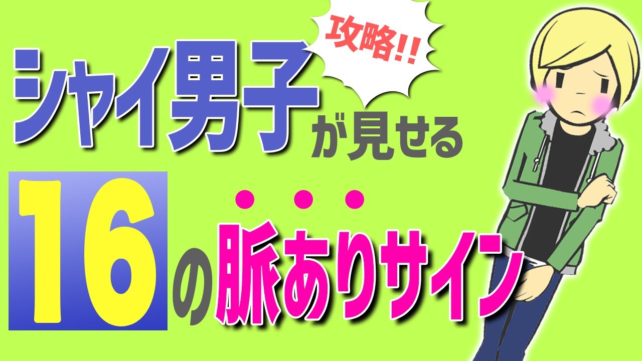 草食 男子 付き合う まで