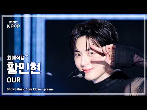 [#최애직캠] HWANG MIN HYUN (황민현) – OUR | 쇼! 음악중심 | MBC261010