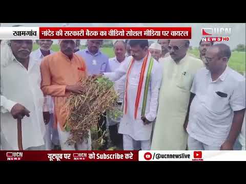 खामगांव - किसान संकट में बैठक में काजू बादाम पर सियासत