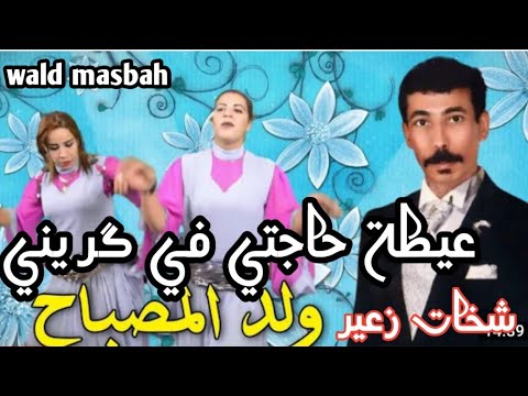 وجبة مرصاوية مع الفنان ولد المصباح حاجتي في گريني