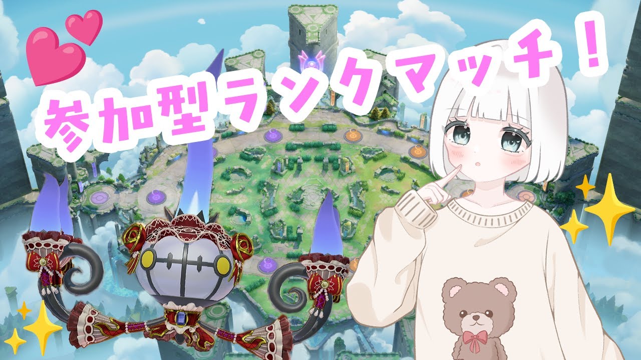 【ポケモンユナイト】【実写】ランクマッチ参加型！キャリーするぞ！【男の娘】　#ポケモン #ユナイト