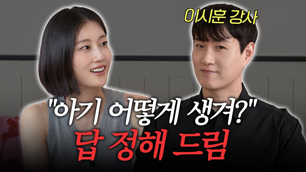 이런 질문에는 어떻게 대답해요? 성교육 관련 궁금했던 거 다 여쭤봤습니다!