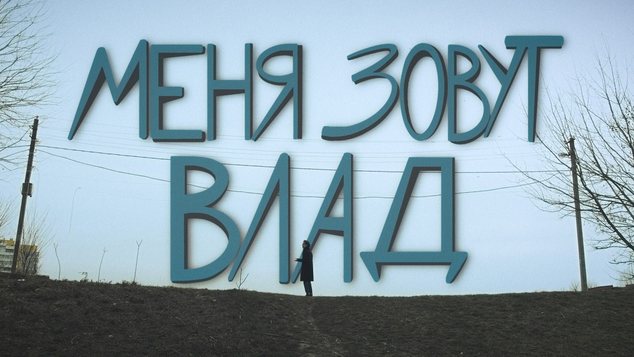 Короткометражный фильм 