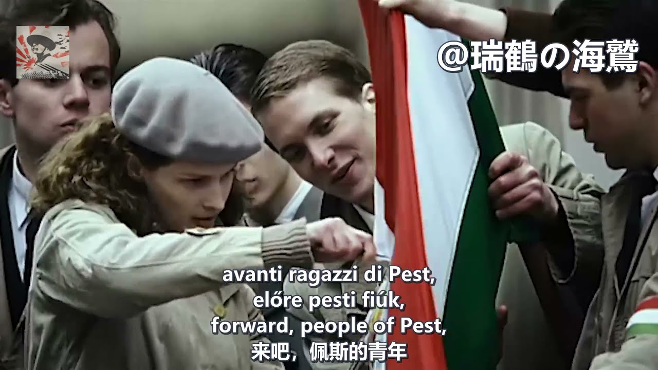 Avanti ragazzi di Buda / Előre budai srácok - Italian anti communist song 【義大利】前進，布達佩斯的小伙子們