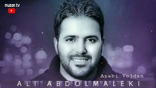 Ali - Abdolmaleki(علي - عبدالمليكي)🎶🎶Azabi Vojdan