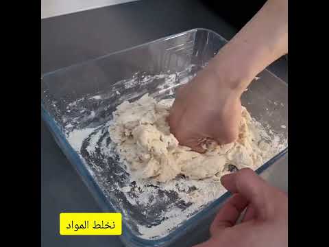 طريقة عمل عجينة شيش برك رائعة اكسبلور  عجينة شيشبرك وصفات طبخ