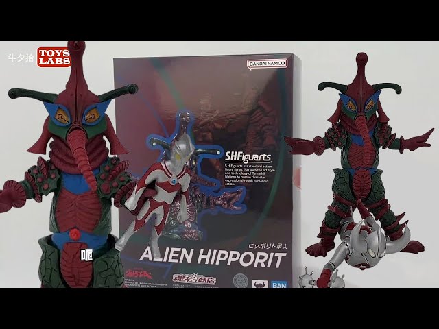 Unboxing Review New SHF希波利特星人S.H.Figuarts ALIEN