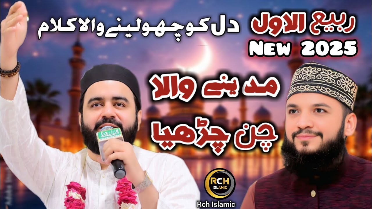 Mahmood Ul Hassan Ashrafi And Khawar Naqshbandi | Mehfil E Naat 2025