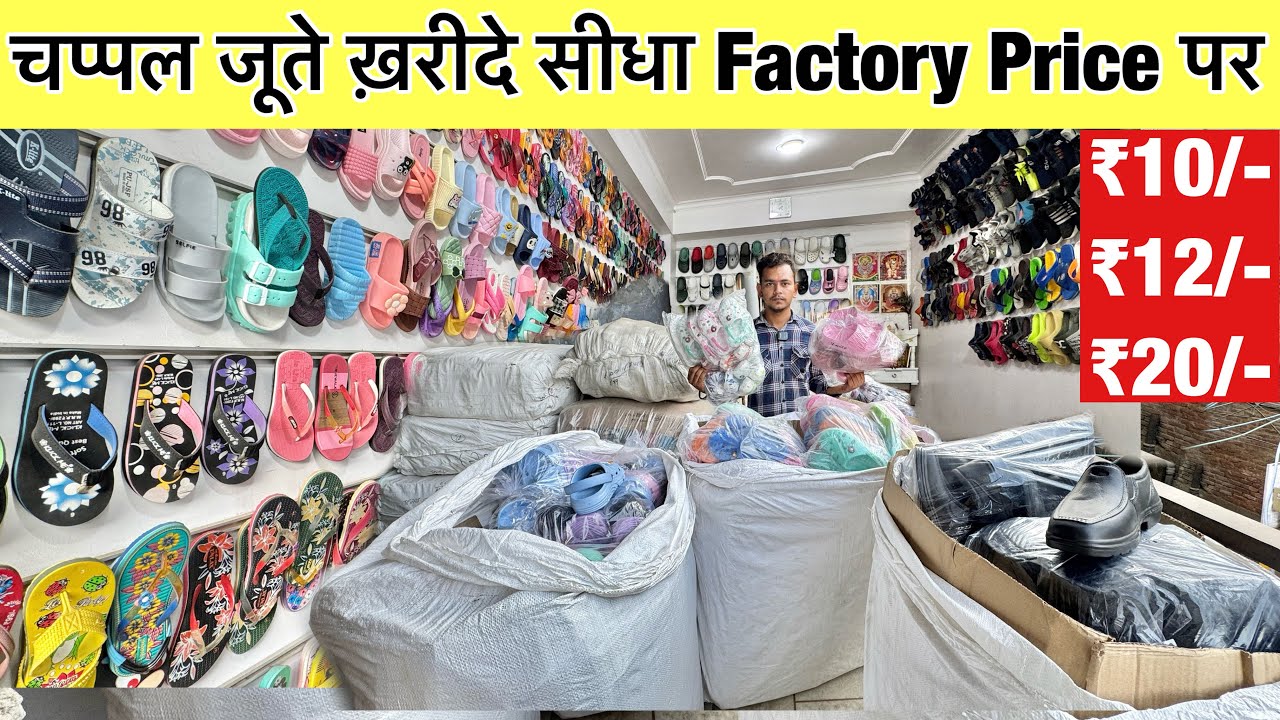 मात्र ₹10 से शुरू | Inderlok chappal market in delhi | Footware Market | wholesale market in delhi