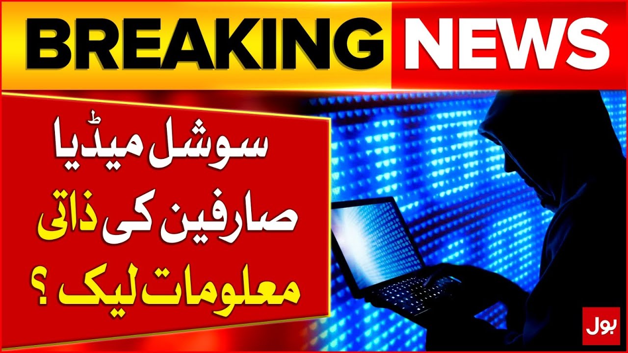 Social Media Users Personal Information Leaked? | Barkan Saeed Revealed Big News