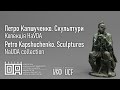 Петро Капшученко. Скульптури. Колекція Національного університету &quot;Острозька академія&quot;