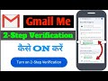 2-Step Verification In Gmail Account | Gmail 2 Step Verification Kaise Karte Hain