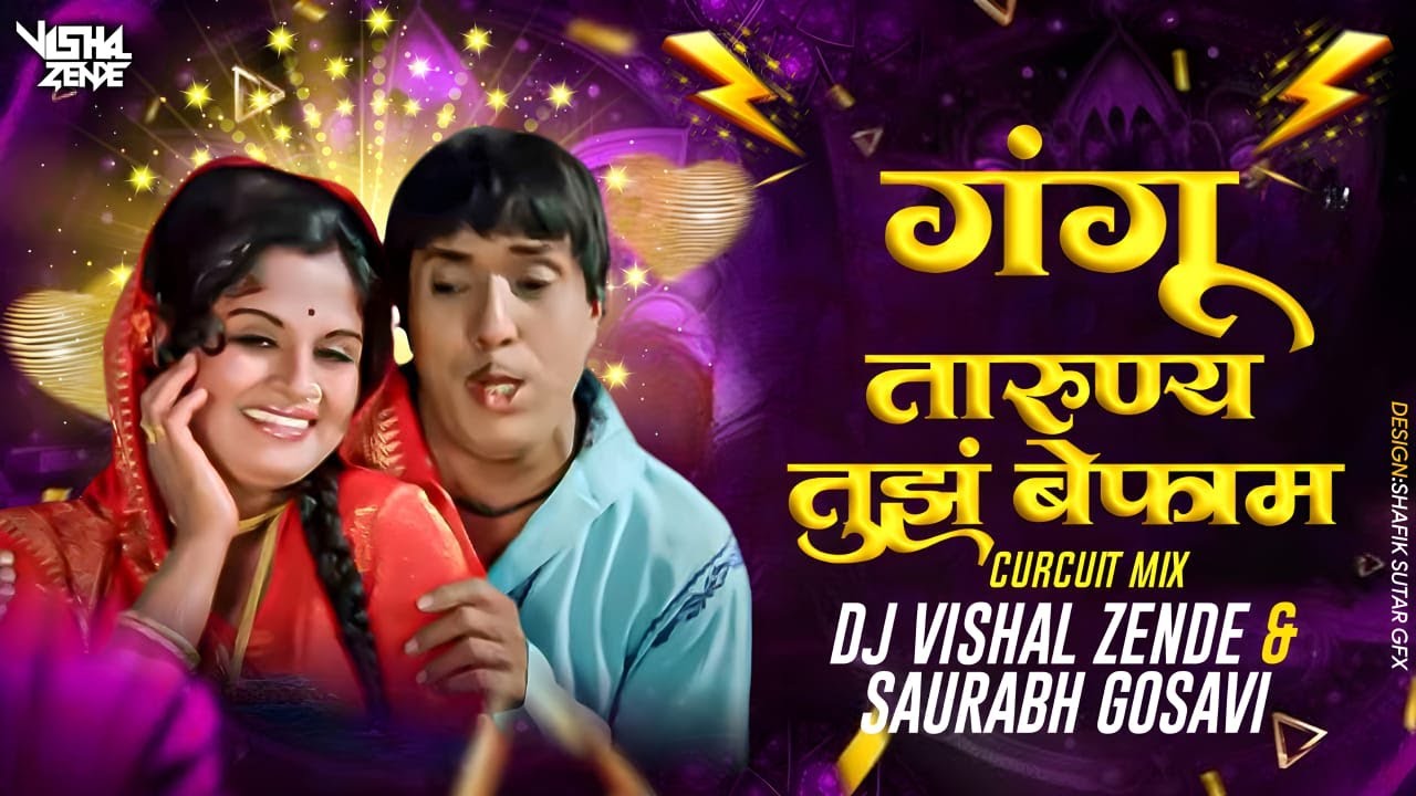 Gangoo Tarunya Tujh Befam dj song | Vishal Zende x Saurabh Gosavi | Ram Ram Gangaram | Dada Kondke