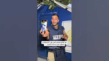 الشهيد البطل أنس الشريف رحمة الله عليه 