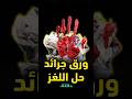 اللواء رأفت الشرقاوي مساعد وزير الداخلية الأسبق يكشف ورق جرائد ممزق حل لغز قضية أسوان اللواء رأفت الشرقاوي مساعد وزير الداخلية الأسبق يكشف ورق جرائد ممزق حل لغز قضية أسوان