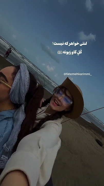 دوست دارم عزیزِ خواهر❤️توهم فرستادی برای خواهرت؟🥲🥰 #maedehkarimi #مائده_کریمی