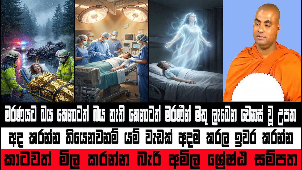 සසර බොහෝම දිගයි | මරණය ඉතාම ඉක්මන් | Koralayagama Saranathissa Thero #darmadesana #suthradeshana