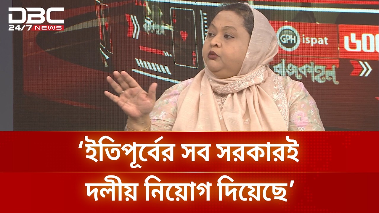 ‘জামায়াত নেতার মুখ থেকে শুনলাম, অন্তর্বর্তীকালীন সরকার বিএনপিকে জিতিয়ে দিয়ে গেছে’ | DBC NEWS