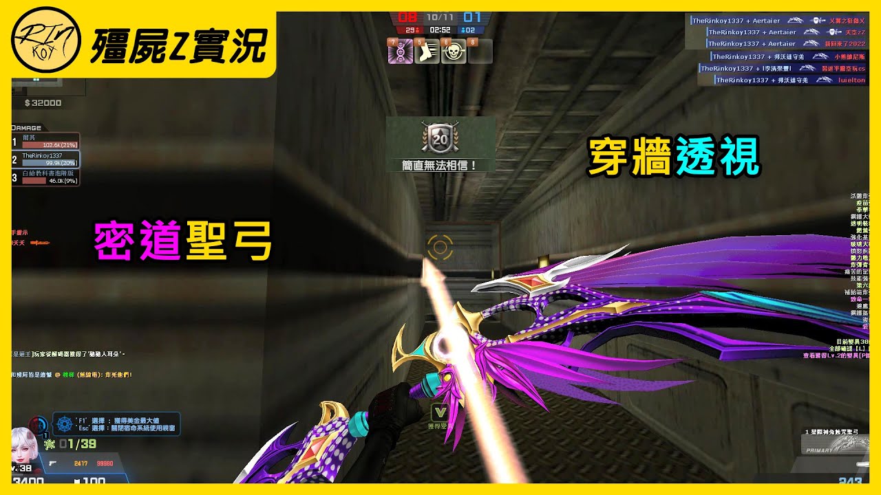 【Rinkoy】CSO 無敵作弊玩法！密道聖弓！穿牆透視！一槍一個！｜「賭城風雲．殭屍z」超神搞笑實況！｜獵魔槍武當梯雲縱！無敵點位玩彩砲！狂轟亂炸太爽啦！！