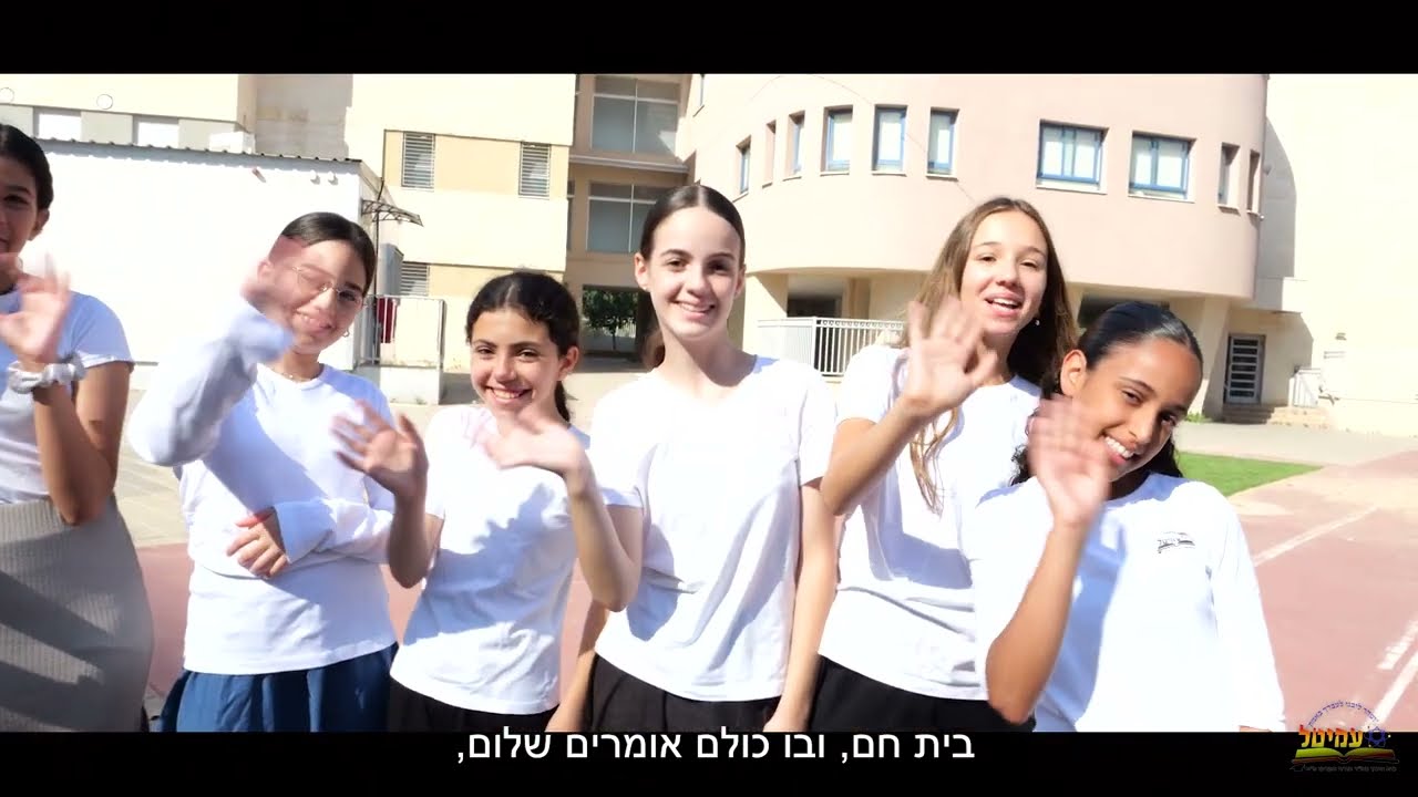שירת רבים - קטן עלינו -  בית ספר עמיטל - שמוליק ודנה ישורון