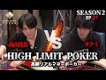 【MAXバリュー！】これがプロのオールイン！超高額リアルマネーポーカーHIGH LIMIT POKER ep27