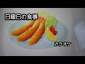 ポンキッキで竹中直人さんが歌っていた曲 「日曜日の食事」カラオケ