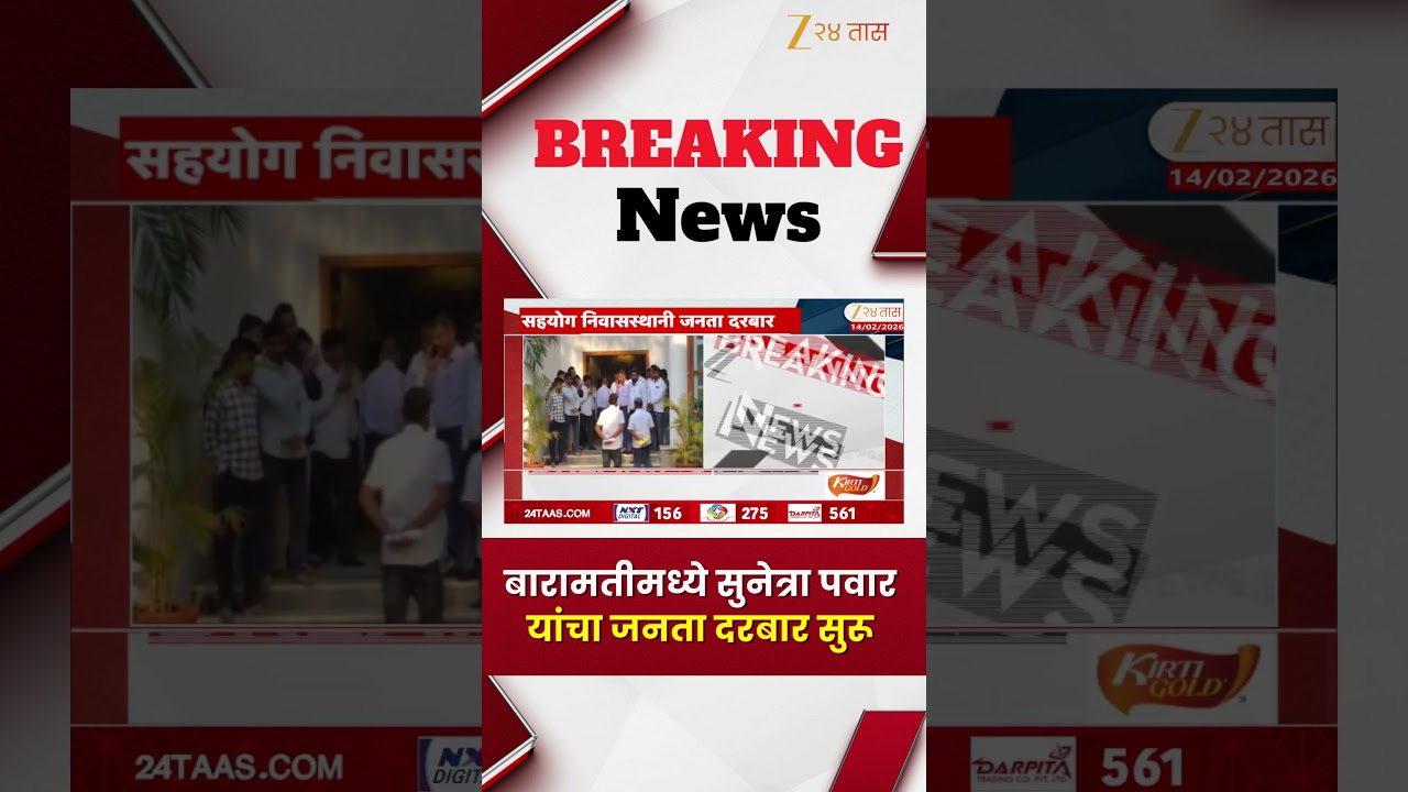 Sunetra Pawar Janta Darbar | बारामतीमध्ये सुनेत्रा पवार यांचा जनता दरबार सुरू