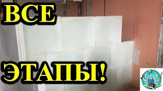 Перегородки из пазогребневых плит! Межкомнатная перегородка из пгп волма! Возведение перегородок!