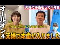 本日ついにオールオン4本歯が入りました！夫婦でこんなにも歯が違うの？ナルト先生のデザイン力もわかる夫婦ドキュメンタリーは完結編へ