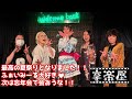 享楽屋公演@「ふぁいみーるvol.7~夏祭り編!~」(7月24日大塚welcomeback)
